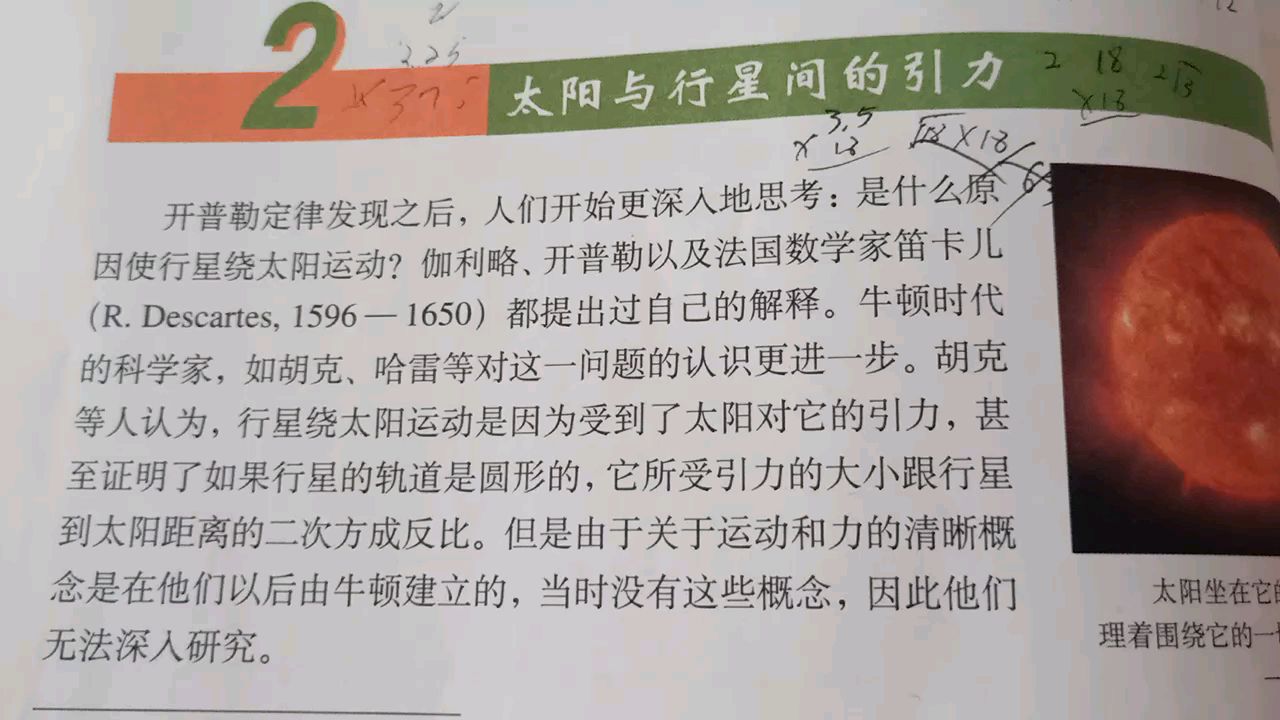 高一物理太阳与行星间的引力